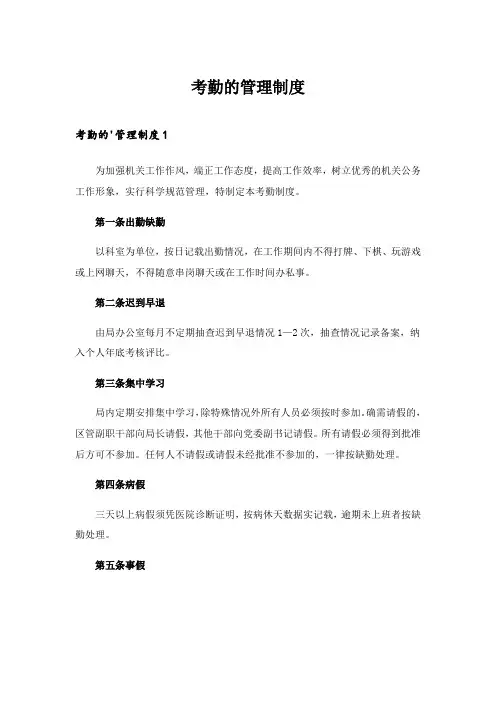 2024年考勤的管理制度