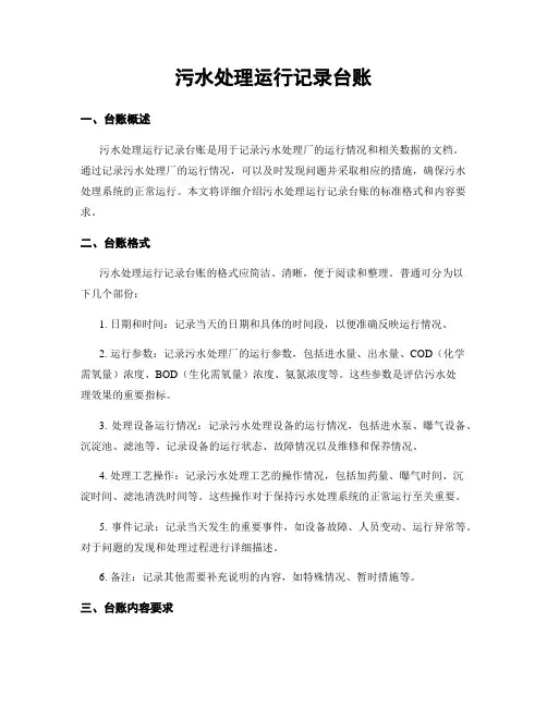 污水处理运行记录台账
