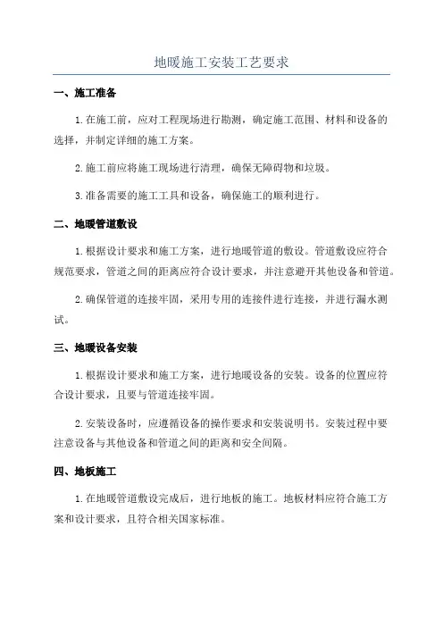 地暖施工安装工艺要求