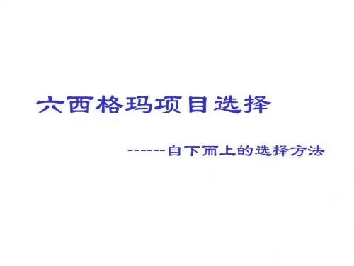项目选择(2自下而上)