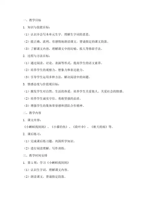 二下语文第二单元教学工作计划