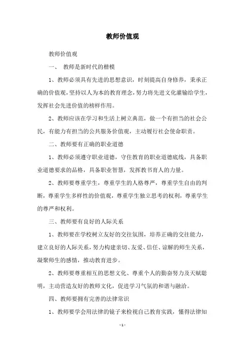 教师价值观