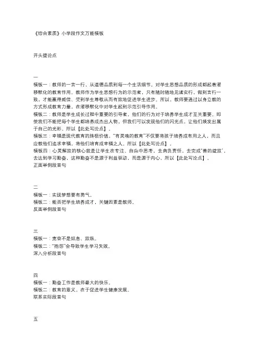 《综合素质》小学段作文万能模板