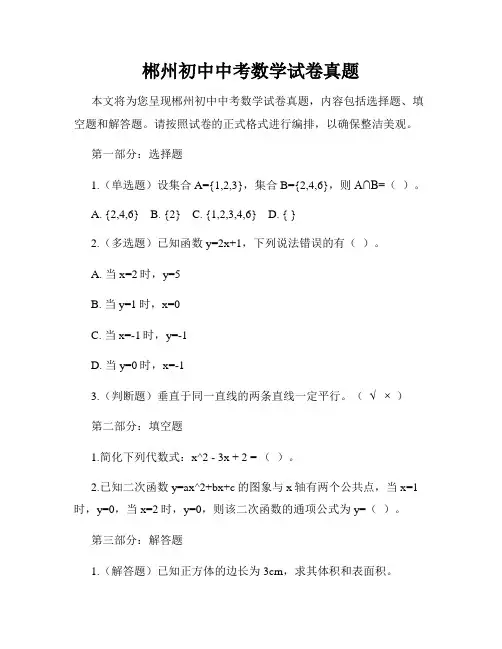 郴州初中中考数学试卷真题