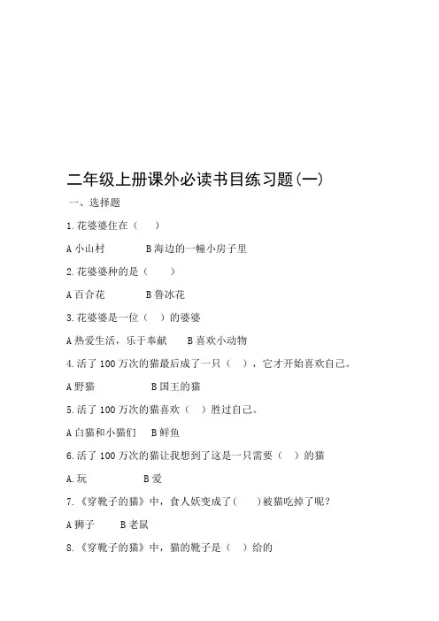 二年级上册课外必读书目练习题及答案