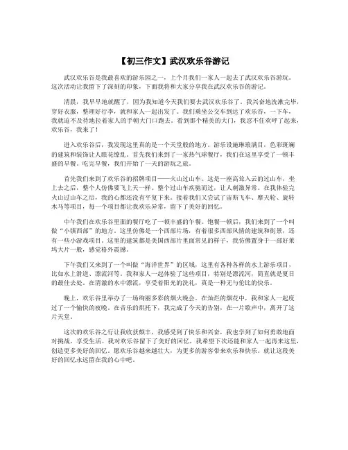 【初三作文】武汉欢乐谷游记