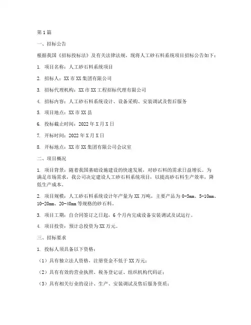 人工砂石料系统招标文件(3篇)