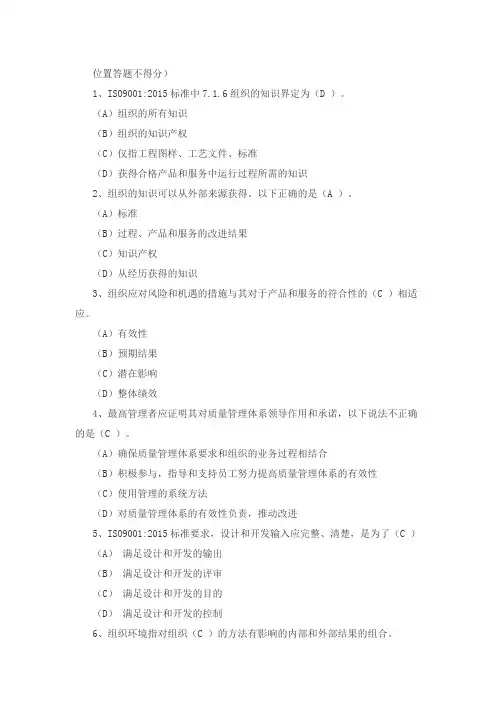 ISO9001-2015标准试题