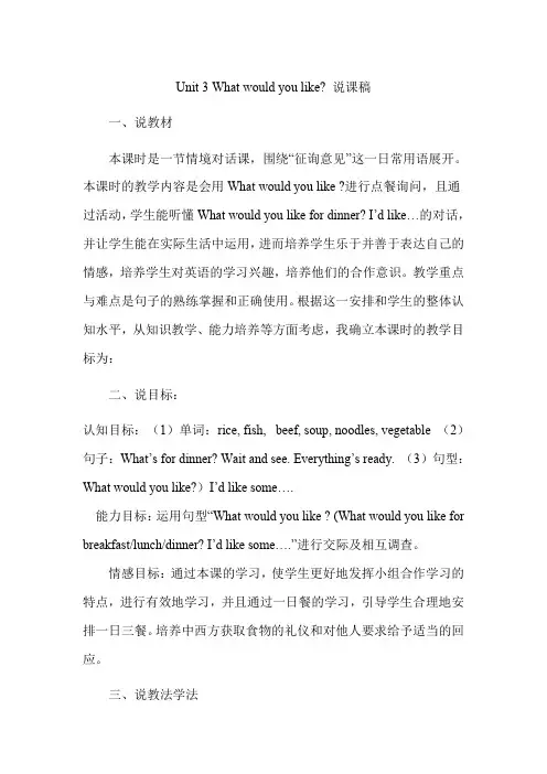 最新人教版五年级英语上册教案(完美版)Unit 3 What would you like 说课稿