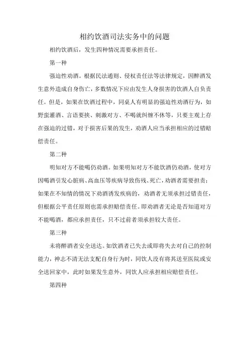相约饮酒司法实务中的问题