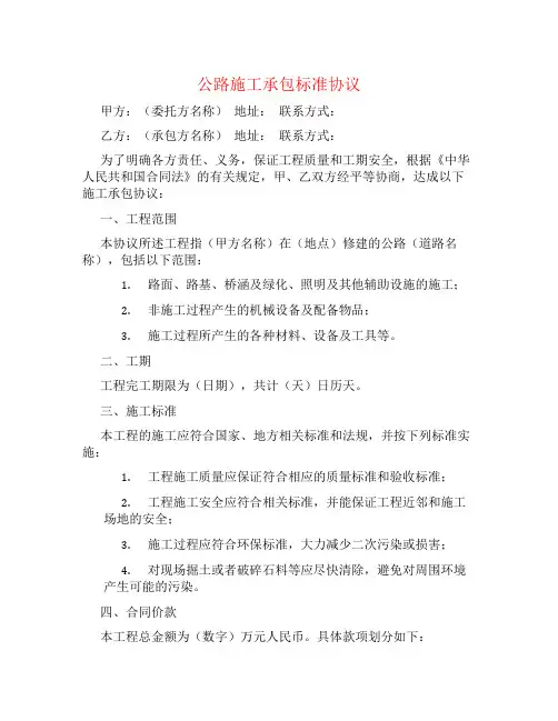 公路施工承包标准协议