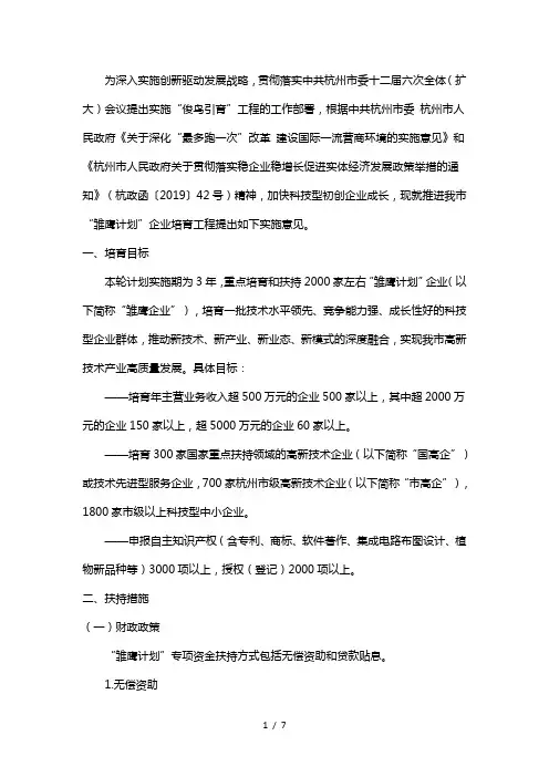 杭州市“雏鹰计划”企业培育工程实施意见(2019版)