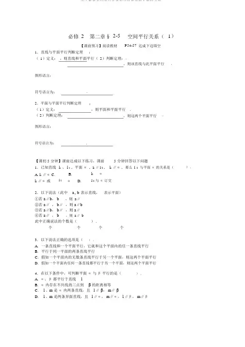 高中数学空间平行关系复习导学案新人教版必修2