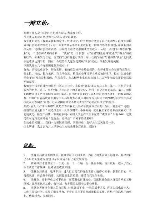 先择业后就业辩论资料