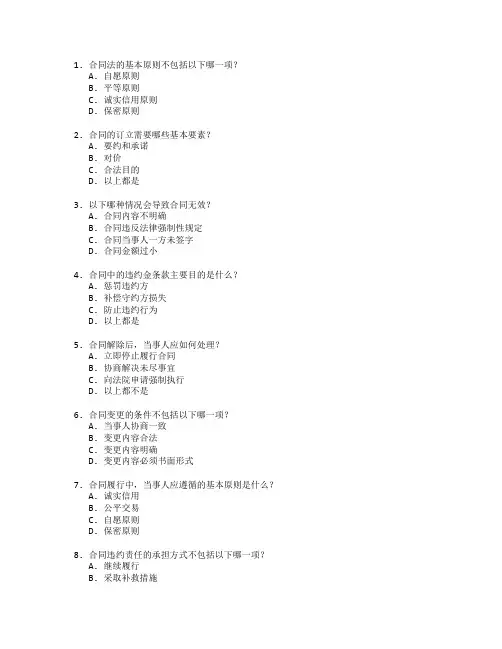 法律事务与合同法测试 选择题 63题