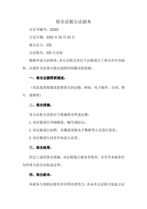 保全证据公证副本