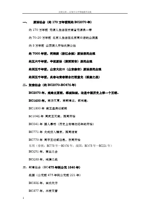 历史七年级上册大事年表