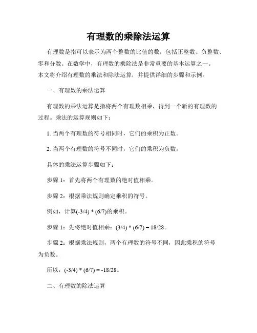 有理数的乘除法运算