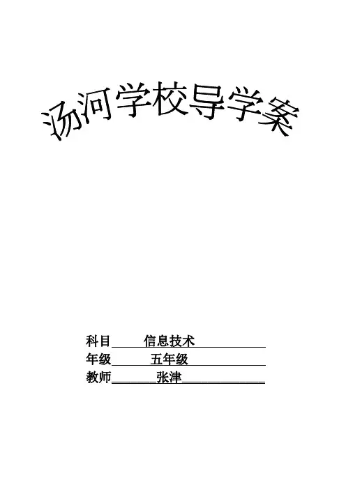 五年级信息技术下册第6课导学案