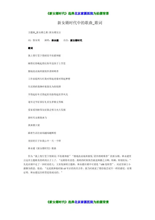 新女婿时代中的歌曲_歌词
