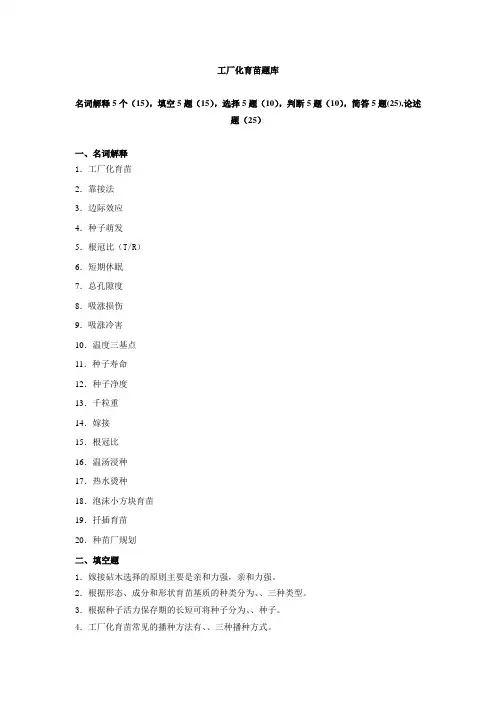 工厂化育苗题库