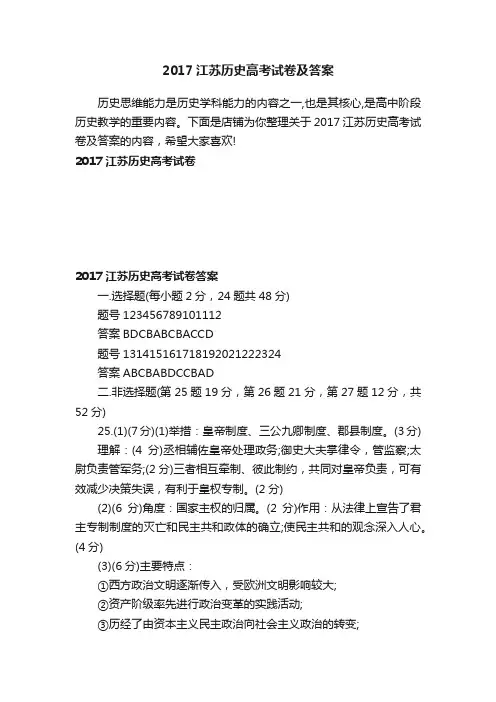 2017江苏历史高考试卷及答案
