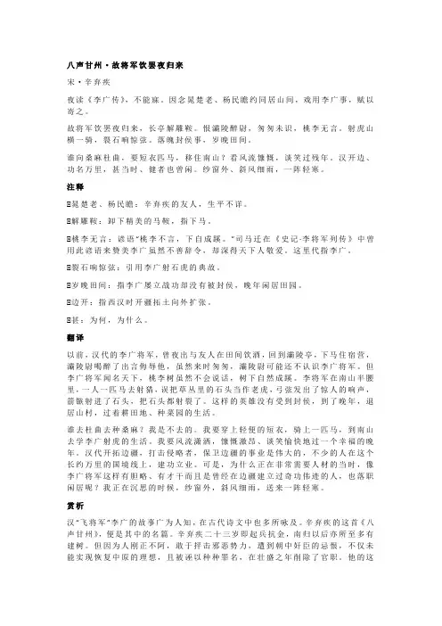 辛弃疾《八声甘州 · 故将军饮罢夜归来》全诗注释翻译及赏析
