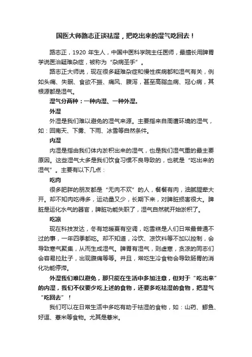 国医大师路志正谈祛湿，把吃出来的湿气吃回去！
