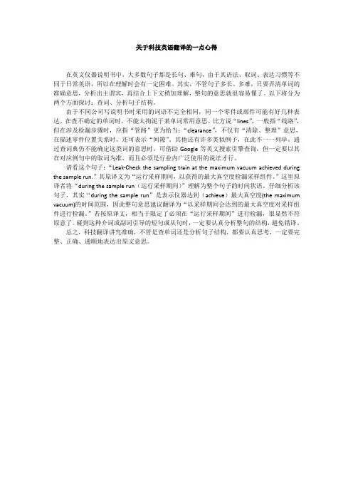 关于科技英语翻译的一点心得