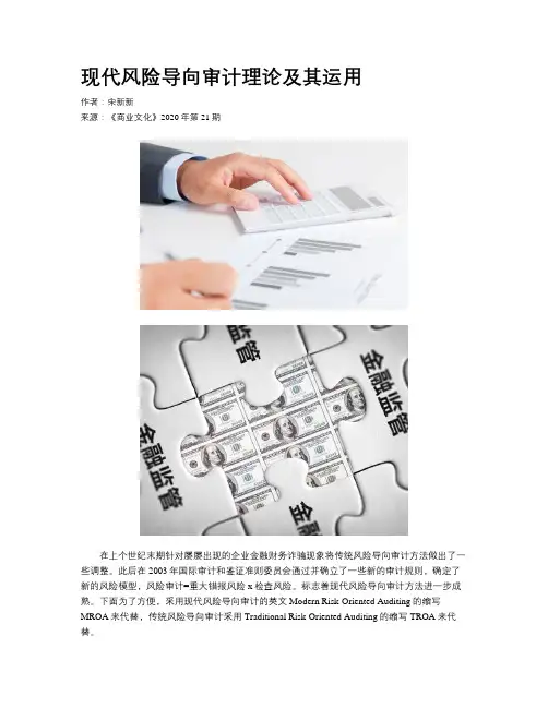 现代风险导向审计理论及其运用