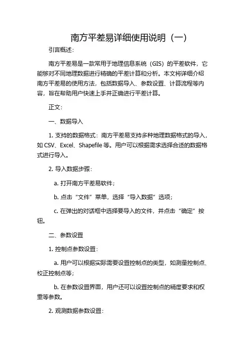 南方平差易详细使用说明(一)