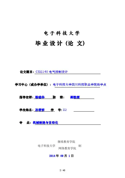 ck6140数控车床电气控制设计