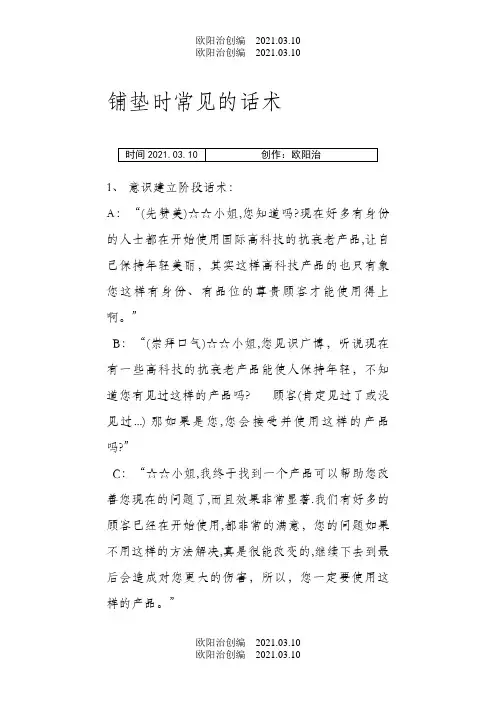 铺垫时常见的话术之欧阳治创编