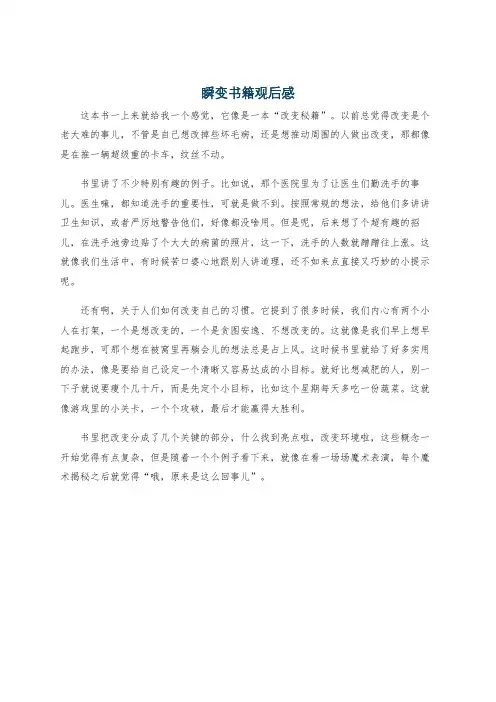 瞬变书籍观后感