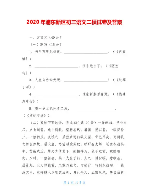 2020年浦东新区初三语文二模试卷及答案