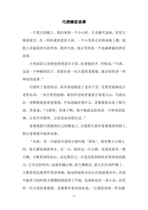 巧虎睡前故事