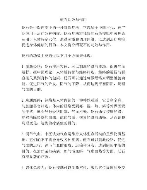 砭石功效与作用