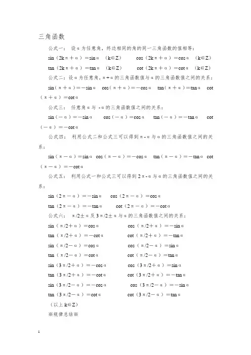 高中数学公式推导
