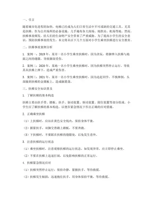 小学生乘坐扶梯安全教育
