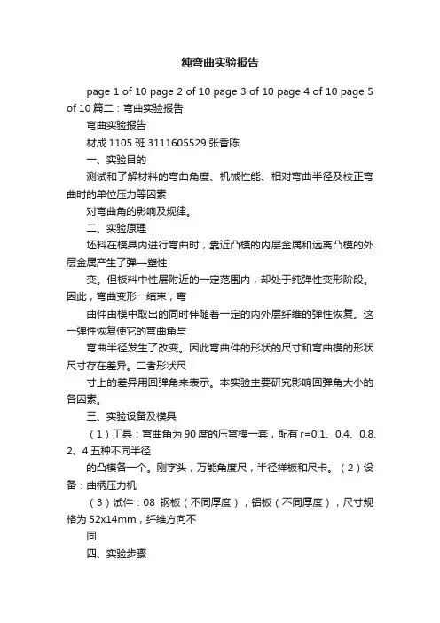 纯弯曲实验报告