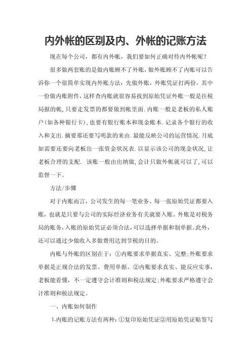 会计中的内账和外账以及两者间的区别