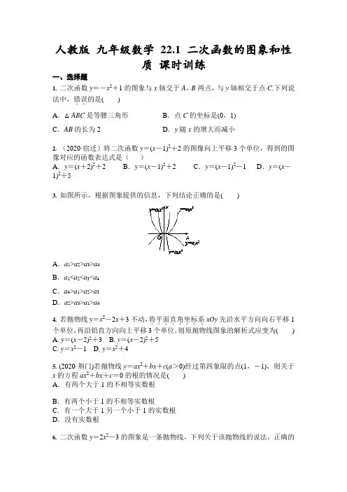 人教版 九年级上册数学 22.1 二次函数的图象和性质 课时训练(含答案)
