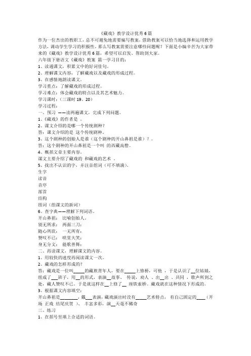 《藏戏》教学设计优秀6篇