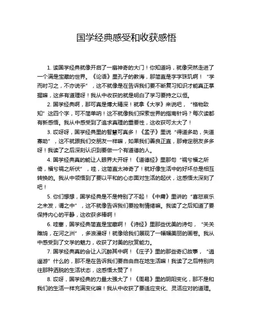 国学经典感受和收获感悟