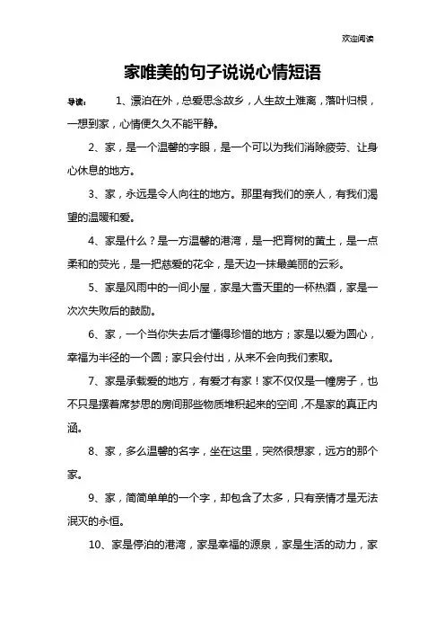 家唯美的句子说说心情短语