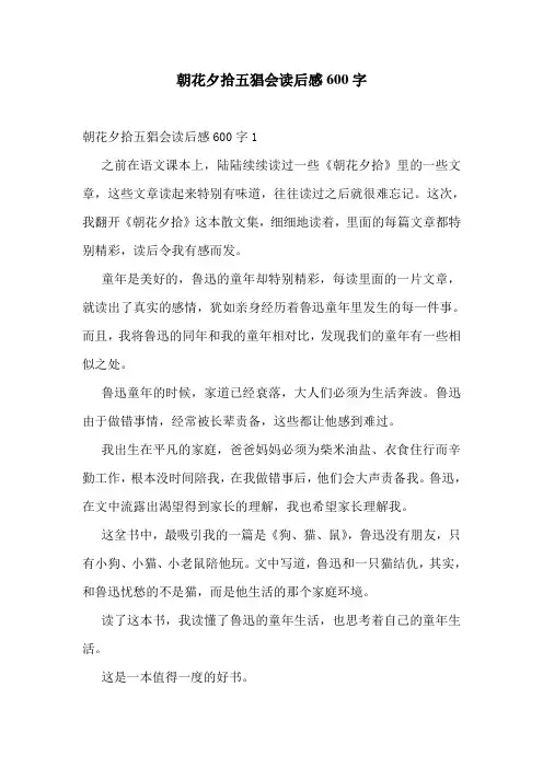 朝花夕拾五猖会读后感600字