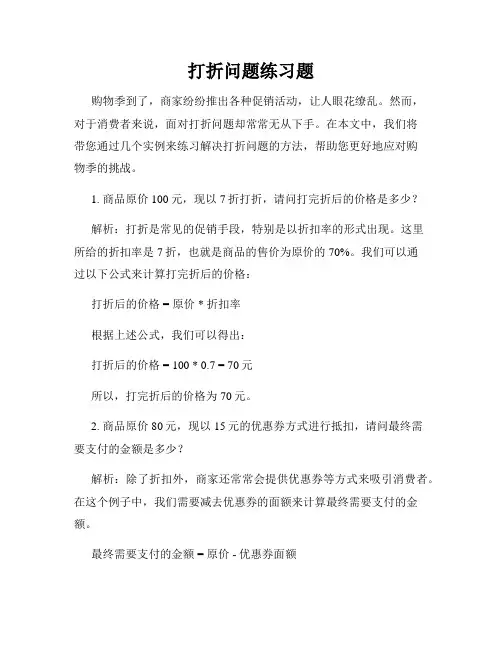 打折问题练习题