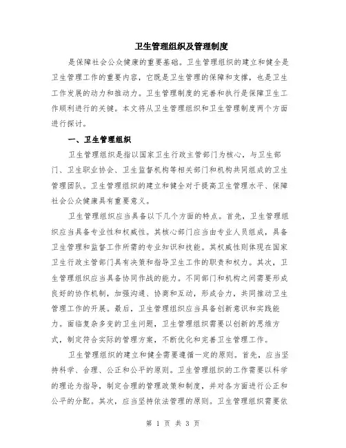 卫生管理组织及管理制度