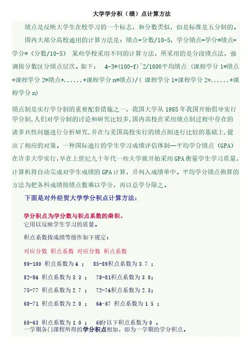 大学学分积（绩）点计算方法