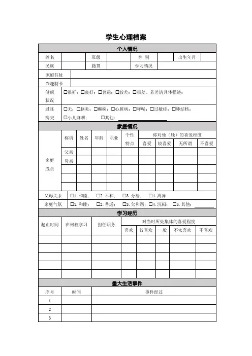 学生心理档案